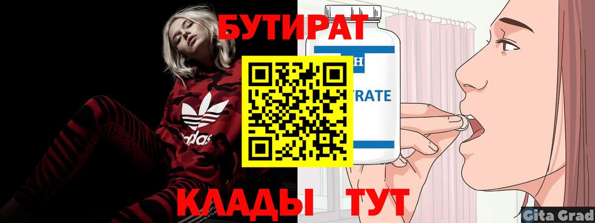 Бутират  Бутират Butirat  Вход с VPN  Лесной 