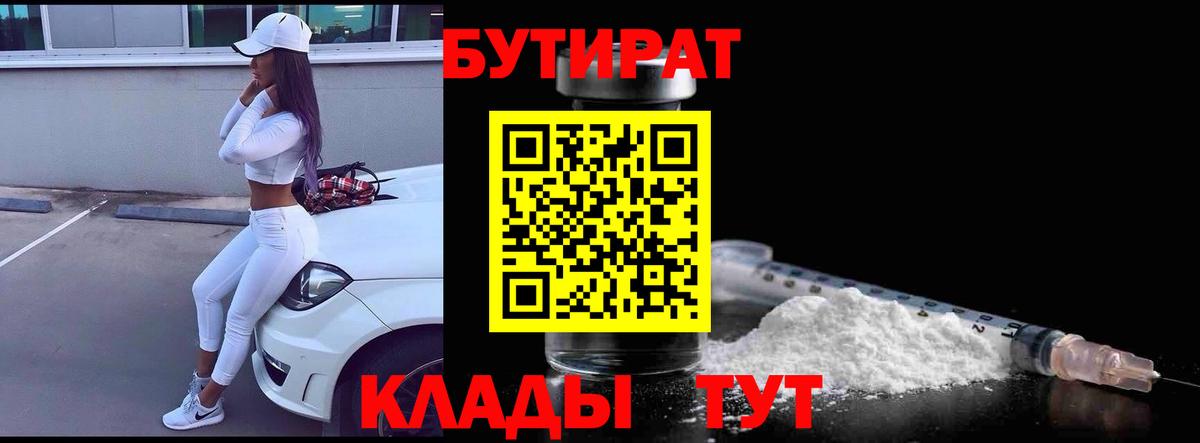 Бутират оксибутират Лесной