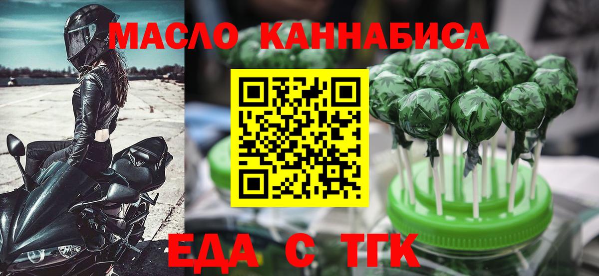 Еда ТГК конопля Лесной