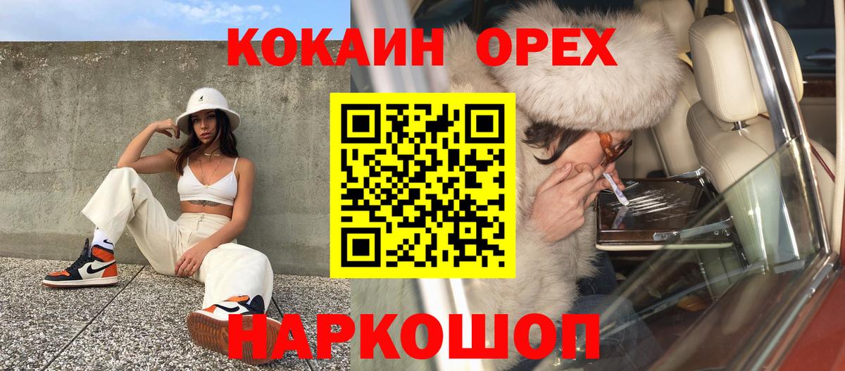 Лесной  Кокаин 97%  КОКАИН  Вход с VPN 