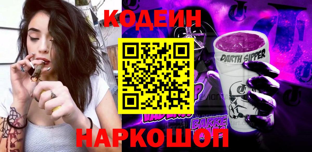 Кодеиновый сироп Lean Purple Drank Лесной