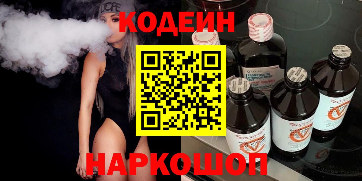 Codein Purple Drank Лесной