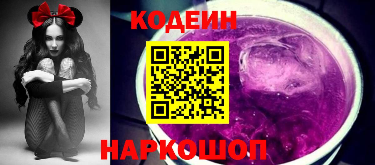 Кодеин Purple Drank  Лесной  Кодеин Purple Drank 