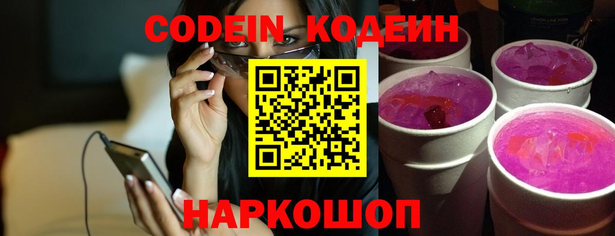 Лесной  Кодеиновый сироп Lean Purple Drank  Codein напиток Lean (лин)  Вход с VPN 