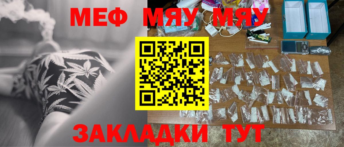 Меф мяу мяу  Лесной
