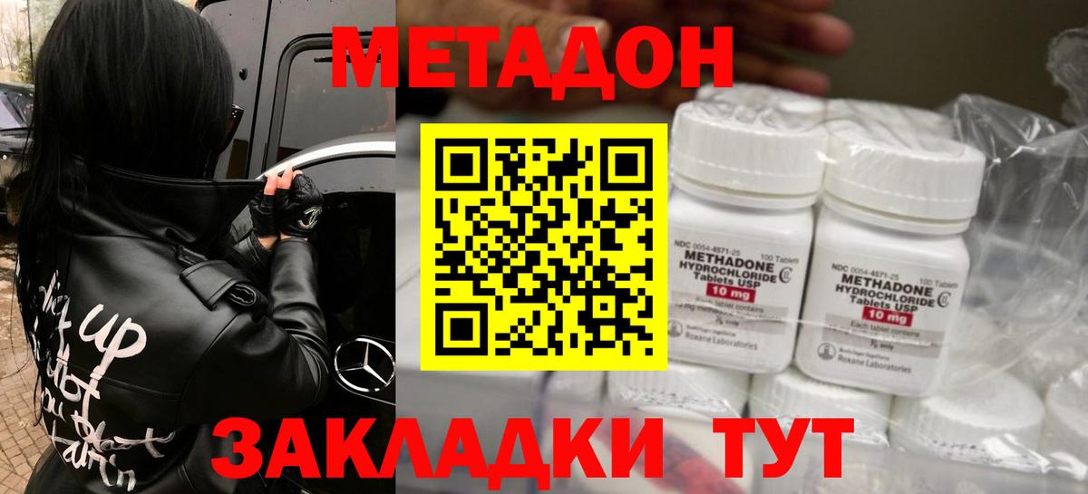 Метадон methadone Лесной
