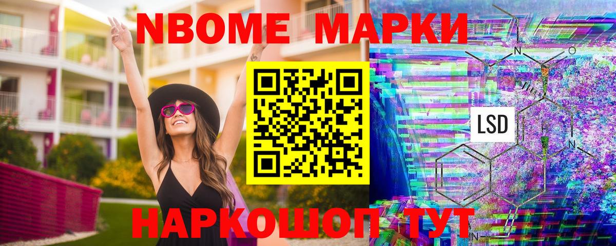 Марки N-bome 1,8мг Лесной