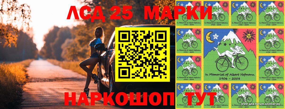 Марки NBOMe 1,5мг Лесной