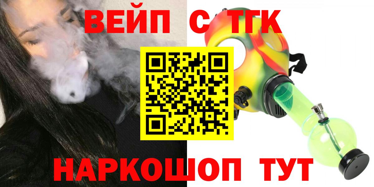 Дистиллят ТГК вейп  Вход с VPN  ТГК THC oil  Лесной 